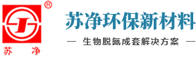 苏州苏净环保新材料有限公司